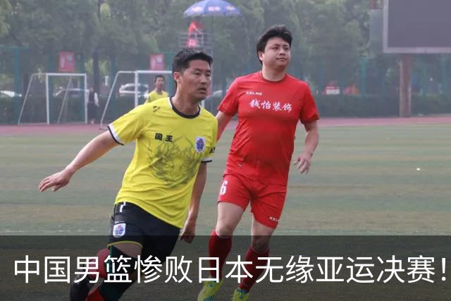 中国男篮惨败日本无缘亚运决赛！最多落后35分，连续两届亚运丢金